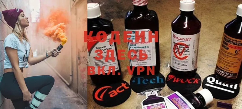 Кодеиновый сироп Lean Purple Drank  Минусинск 